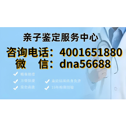 衡阳市亲子鉴定收费标准（合法正规机构地址一览电话4001651880）