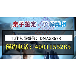 宣城市最全孕期亲子鉴定在哪里做附鉴定地址大全一览附电话4001155285）