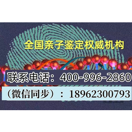 牡丹江市2024年9月最全正规靠谱合法孕期亲子鉴定机构地址一览（热线18962300793）