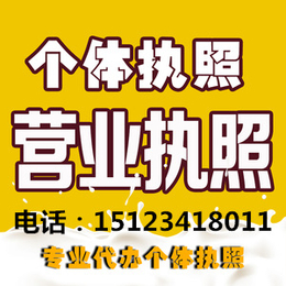 重庆梁平区代理个体公司营业执照 办理垫江县公司注册