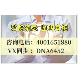 嘉峪关市正规亲子鉴定中心在哪里（合法正规机构地址一览电话4001651880）