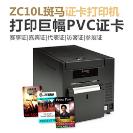Zebra斑马ZC10L超大幅证卡打印机 赛事证嘉宾卡代表证