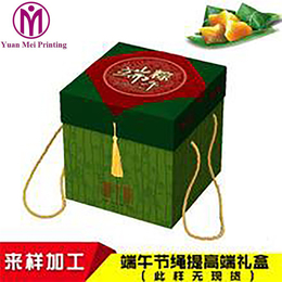 手提粽子包装盒订做-源美印刷(在线咨询)-手提粽子包装盒