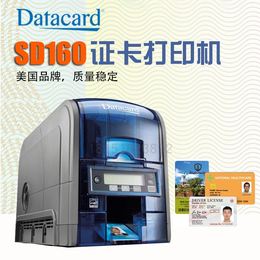 Datacard德卡SD160证卡打印机吊牌胸牌卡打印机