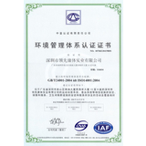 领先体育环境管理体系认证证书1