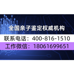 天津和平17家司法亲子鉴定鉴定流程（电话18061699651）