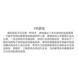 南京VR-南京圣女果信息科技-VR技术应用