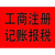 北京公司注册 内资外资公司注册 提供北京公司注册地址缩略图2