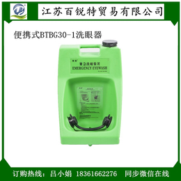 科研*便携洗眼器BTBC53 储水式移动洗眼桶 台式