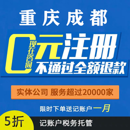 重庆九龙坡区代理工商营业执照 巴南区代理公司注册
