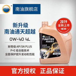  广西地区招商厂家*4L全合成汽油机油润滑油超越0W-40