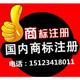 重庆沙坪坝注册商标多少钱 注册商标费用和流程