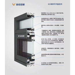 <em>93</em>断桥铝型材定制 新绍铝材