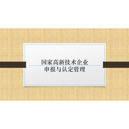 企业申报高新技术企业的条件 财务问题综述