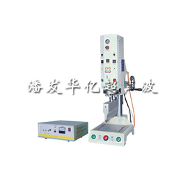 双头超声波熔接机-潘发华亿超声波设备-双头超声波熔接机批发