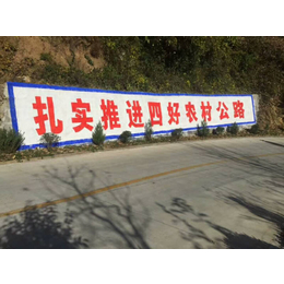 汉中墙体广告花式刷墙汉中公路标语