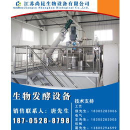 江苏尚昆生物发酵设备(图)-生物反应器供应商-湖南生物反应器