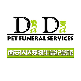 西安宠物殡葬推荐「在线咨询」
