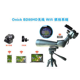 欧尼卡 BD80HD单筒望远镜无线Wifi抓拍系统