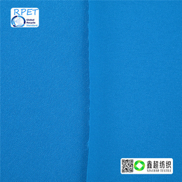 10856斜纹布RPET手袋布鑫超纺织GRS认证再生涤纶布