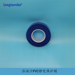 建材产品保护膜 浪淘沙PVC静电保护膜供应 厂家*