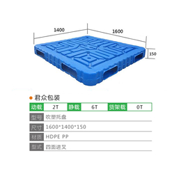 滨州吹塑托盘-滨州吹塑托盘定制-君众包装(****商家)