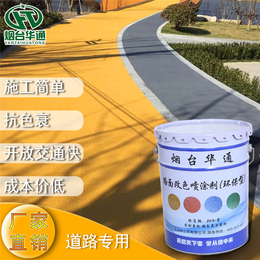 四川乐山沥青路面改色剂施工要领解决喷涂不均问题
