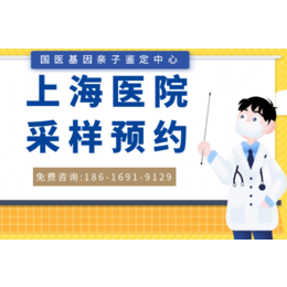 上海嘉定区当地17家个人亲子鉴定中心名单共11家（附2024年地址一览）