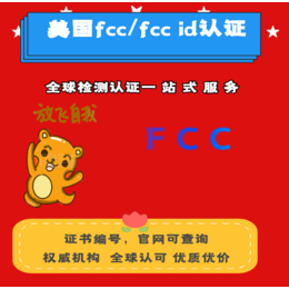 智能摄像机fcc认证