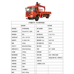 8吨东风随车起重运输车-四通机械-8吨东风随车起重运输车报价