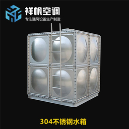 祥帆空调(图)-不锈钢水箱生产厂家-不锈钢水箱