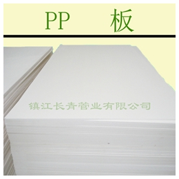 PP板材-长青管业(在线咨询)-板材