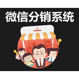 惠云油微信分销系统开发 有案例测试