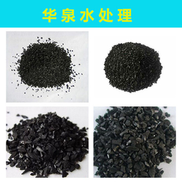 水处理果壳活性炭-郑州华泉水处理公司-福建果壳活性炭