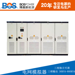 博奥斯厂家*电网模拟器30KVA