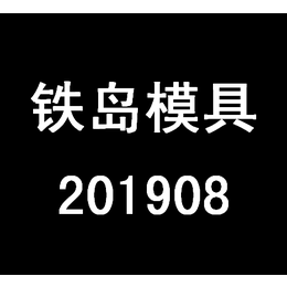 HM1模具钢材料批发HM1模具钢材料批发HM1模具钢材料批发