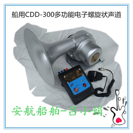 大功率船用电笛  航海电笛 CDD-300电笛 ZY