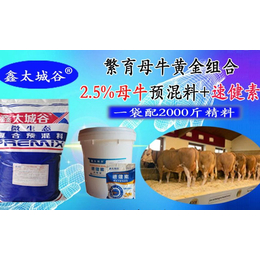 鑫太城谷2.5母牛预混料