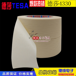 代理 德莎TESA4330 烤漆屏蔽胶纸 汽车遮蔽胶带