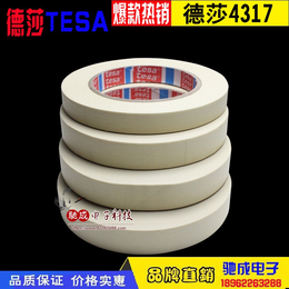 批发商 德莎TESA4317 纸质遮蔽 汽车烤漆胶带