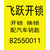 金坛开汽车锁电话82550011金坛配汽车钥匙 修汽车遥控缩略图3