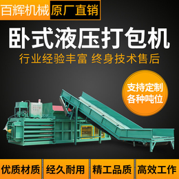百辉环保机械(图)-卧式稻草麦秆打捆机-卧式打包机