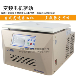 供应2-16R 台式高速冷冻离心机 PCR实验室分离沉淀机