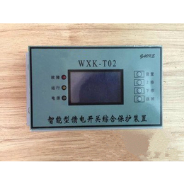 WXK-T02S馈电智能综合保护装置