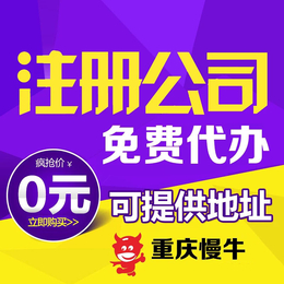 重庆九龙坡谢家湾公司注册个体营业执照办理流程