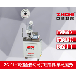 中驰机械ZC-01H高速全自动端子压着机单端压接厂家*