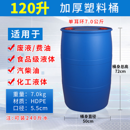  圆桶 全新120kg加厚级注塑双环形化工抱箍桶