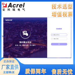 商场综合体安科瑞预付费电能充值管理系统
