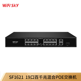 SF1621P19口百兆POE监控网线分线器百兆POE交换机缩略图