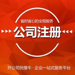 重庆江北区0元公司注册个体执照经营许可证
